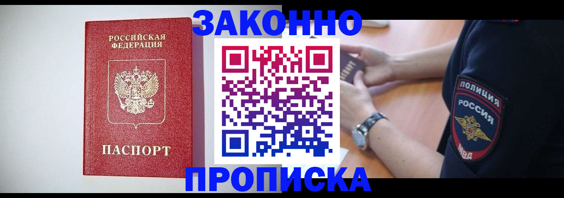 прописка 2025 в Балабаново
