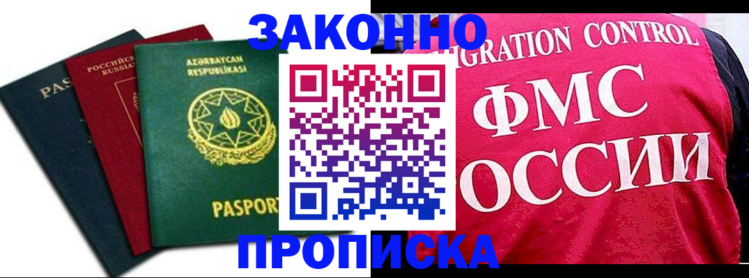 прописка в квартире в Балабаново
